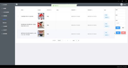 基于微信小程序的企业商会管理软件设计与开发